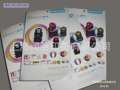 【兒童用品DM單片 母嬰用品宣傳單 宣傳彩頁 專業(yè)生產(chǎn)】價(jià)格,廠家,圖片,紙類印刷,上海闊浩印務(wù)-