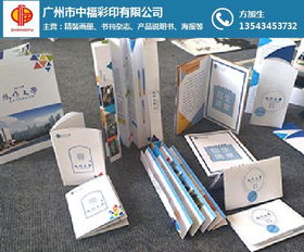 產(chǎn)品宣傳畫冊印刷廠家 中 印 畫冊印刷廠家